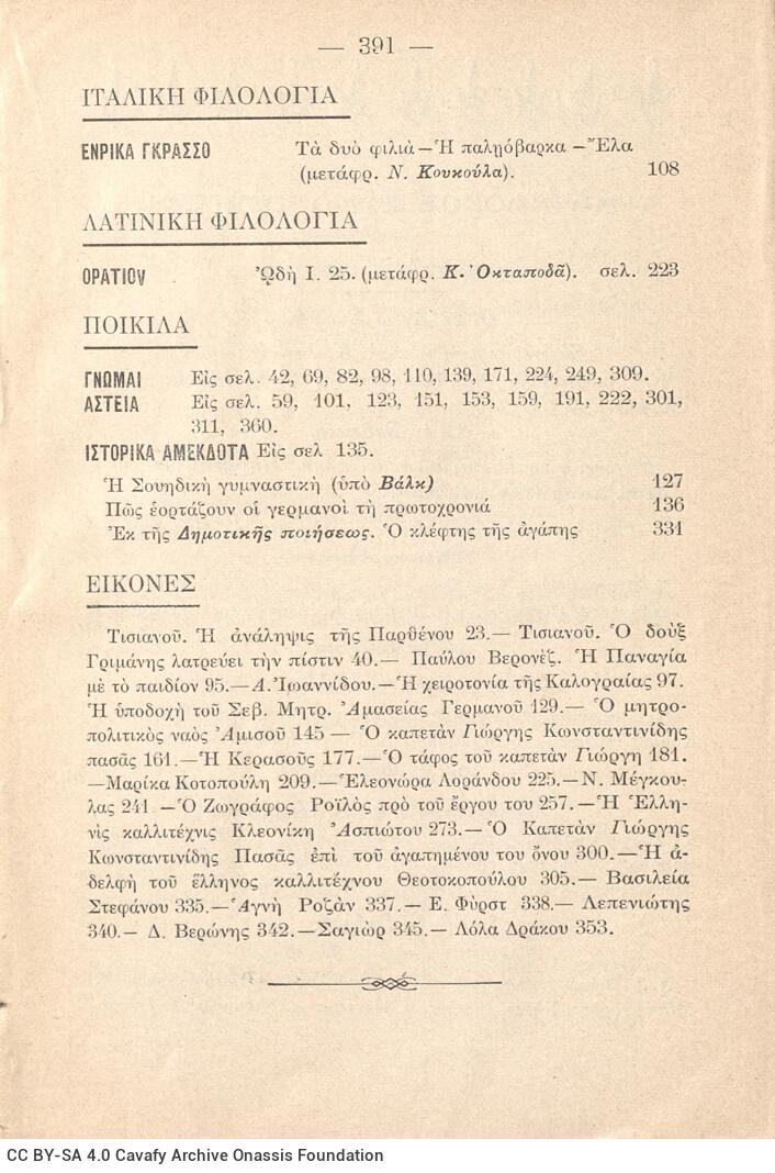 19 x 12,5 εκ. 2 σ. χ.α. + 400 σ. + 2 σ. χ.α., όπου στη σ. [1] σελίδα τίτλου και τυπογρ�